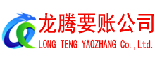 邹城收债公司