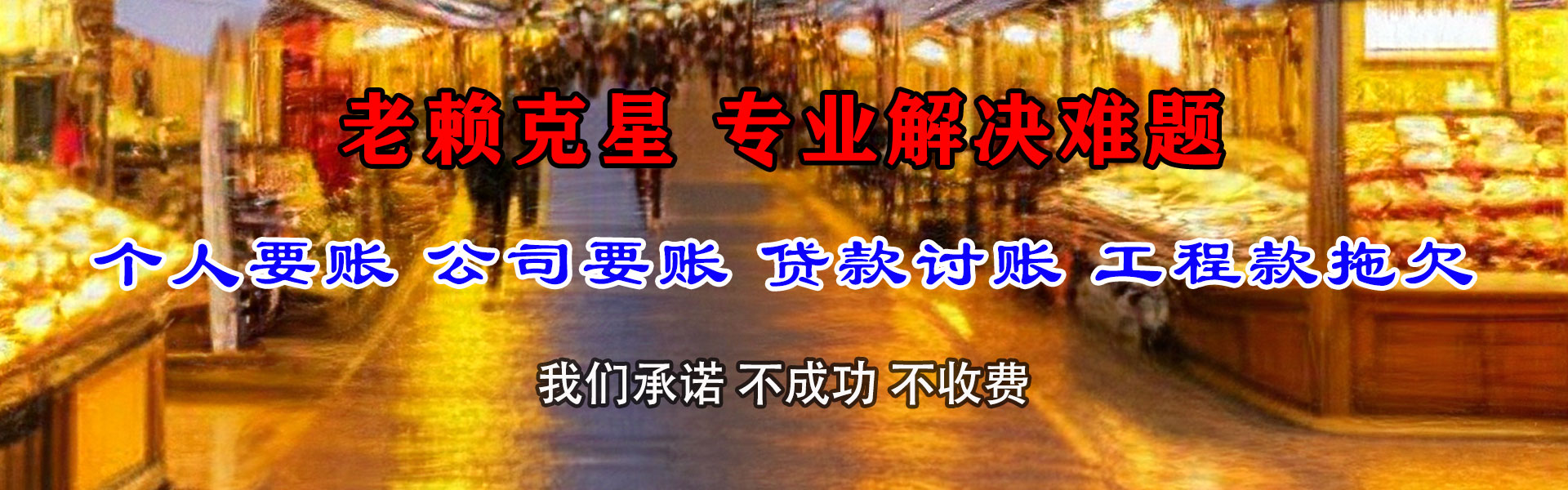邹城收债公司